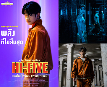 “จินยอง GOT7” ปรับลุคหล่ออันตรายใน “HI-FIVE ไฮ-ไฟว์ โคตรพลังคนอัปเกรด” กับบทร้ายสุดท้าทายครั้งแรก!!!